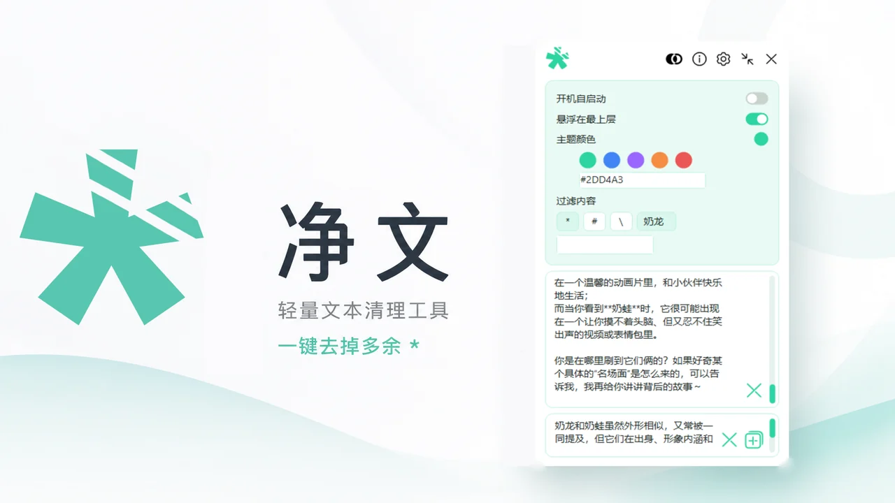 CleanText text-cleaning tool with its filter controls and Windows interface