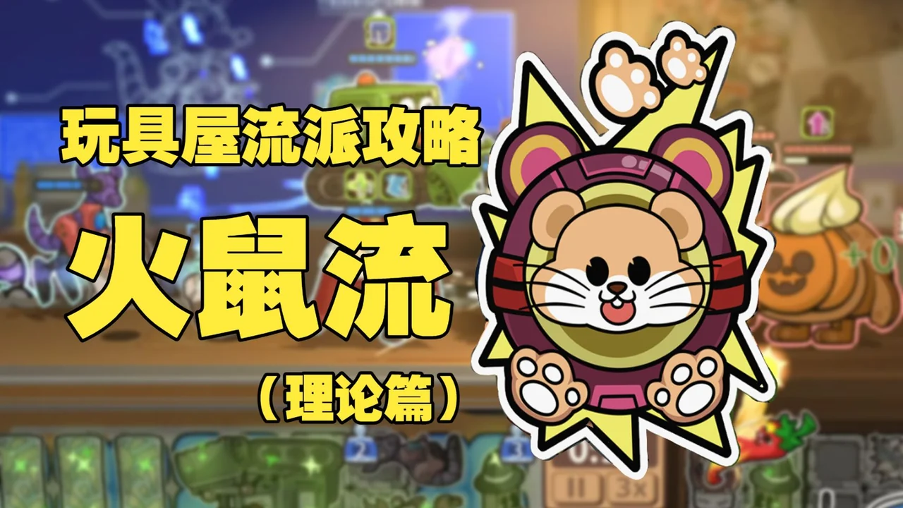 Fire Rat build theory episode from nakili’s Toy Brawl House strategy guide series